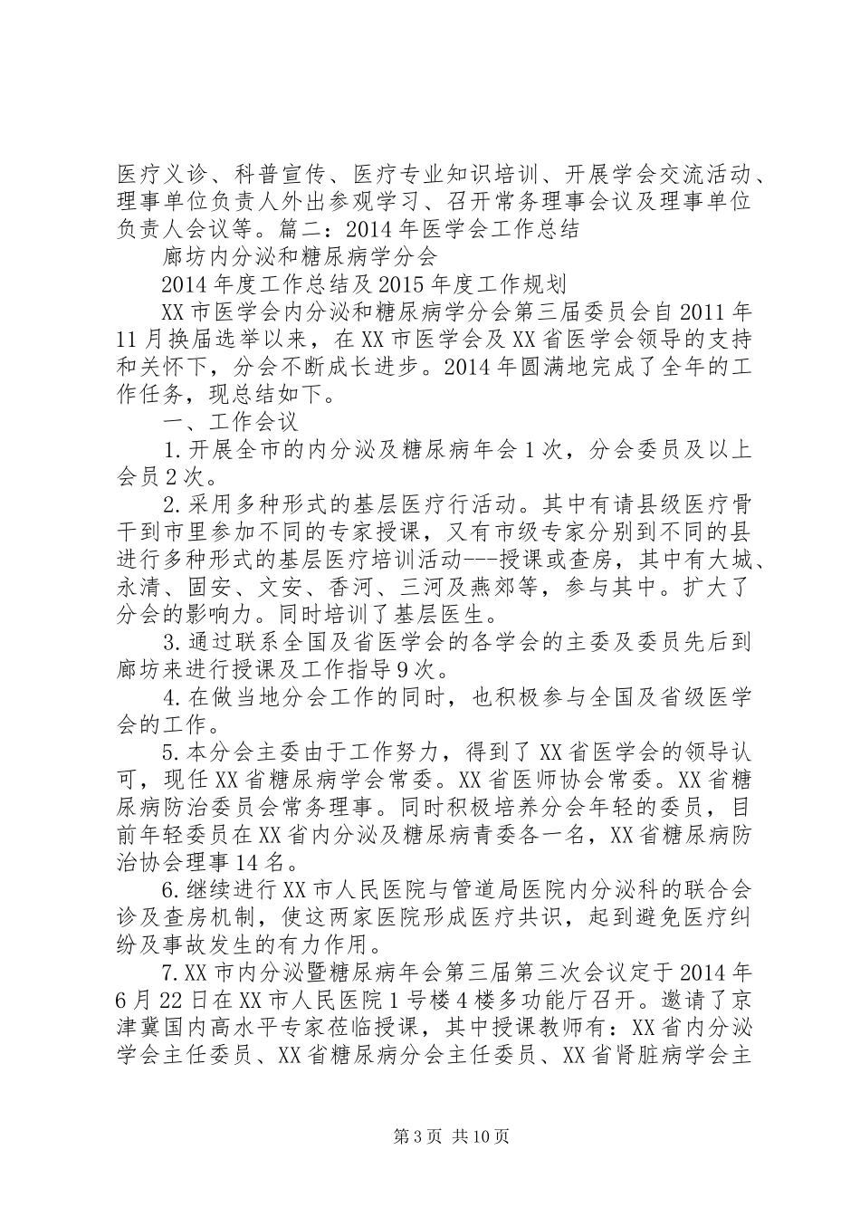 XX年度医学会工作计划_第3页