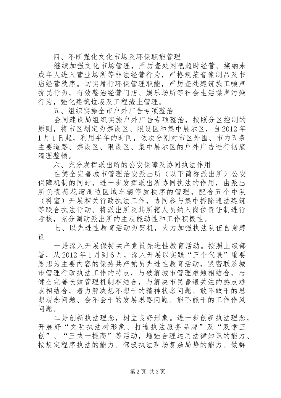 城管局主要工作安排_第2页