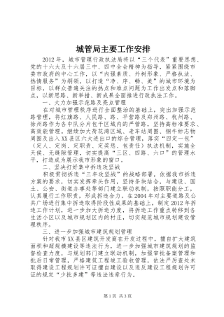 城管局主要工作安排