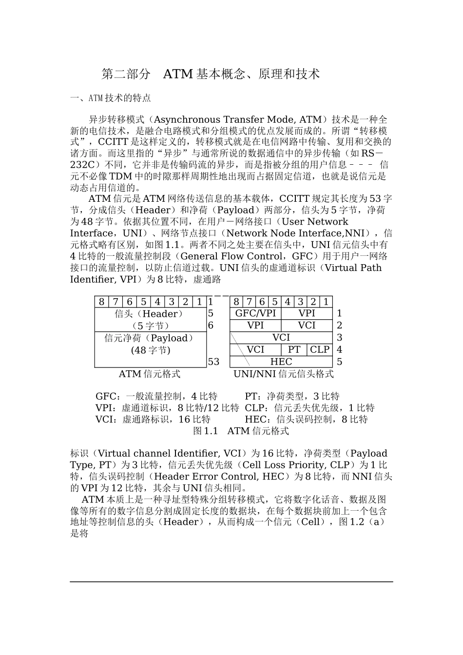 人力资源-2022ATM基本概念原理和技术培训教材_第2页