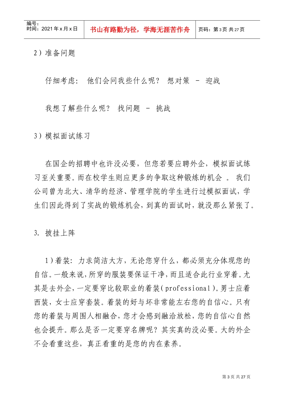外企面试技巧培训范本_第3页