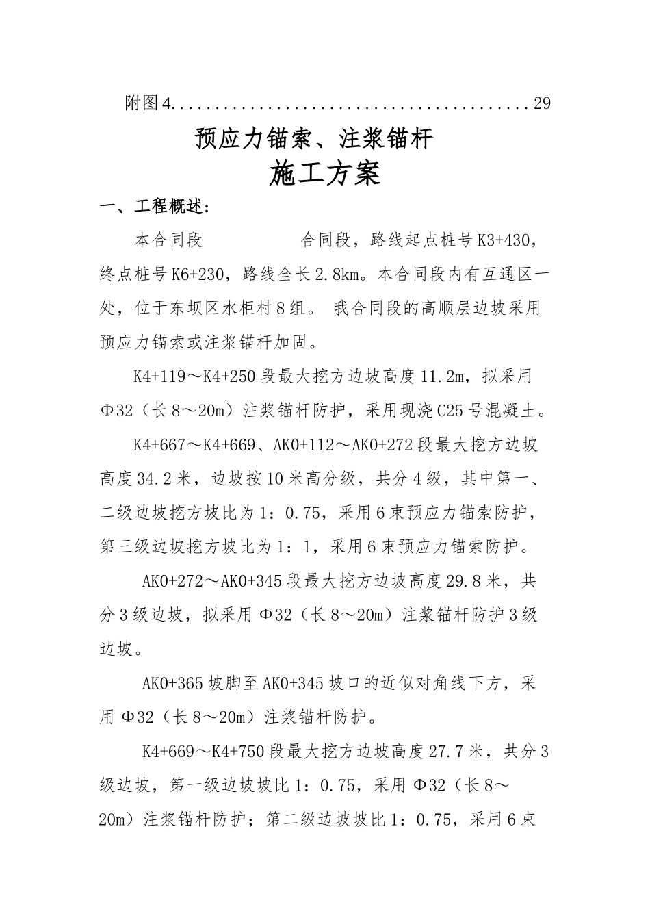 锚杆、锚索施工方案_第3页