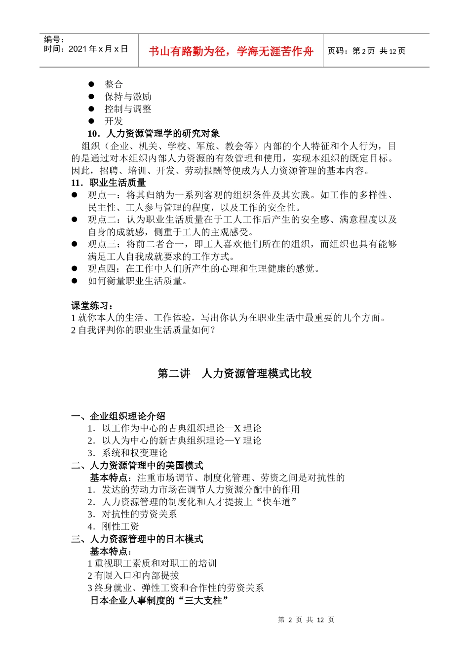 人力资源纲要doc12)_第2页