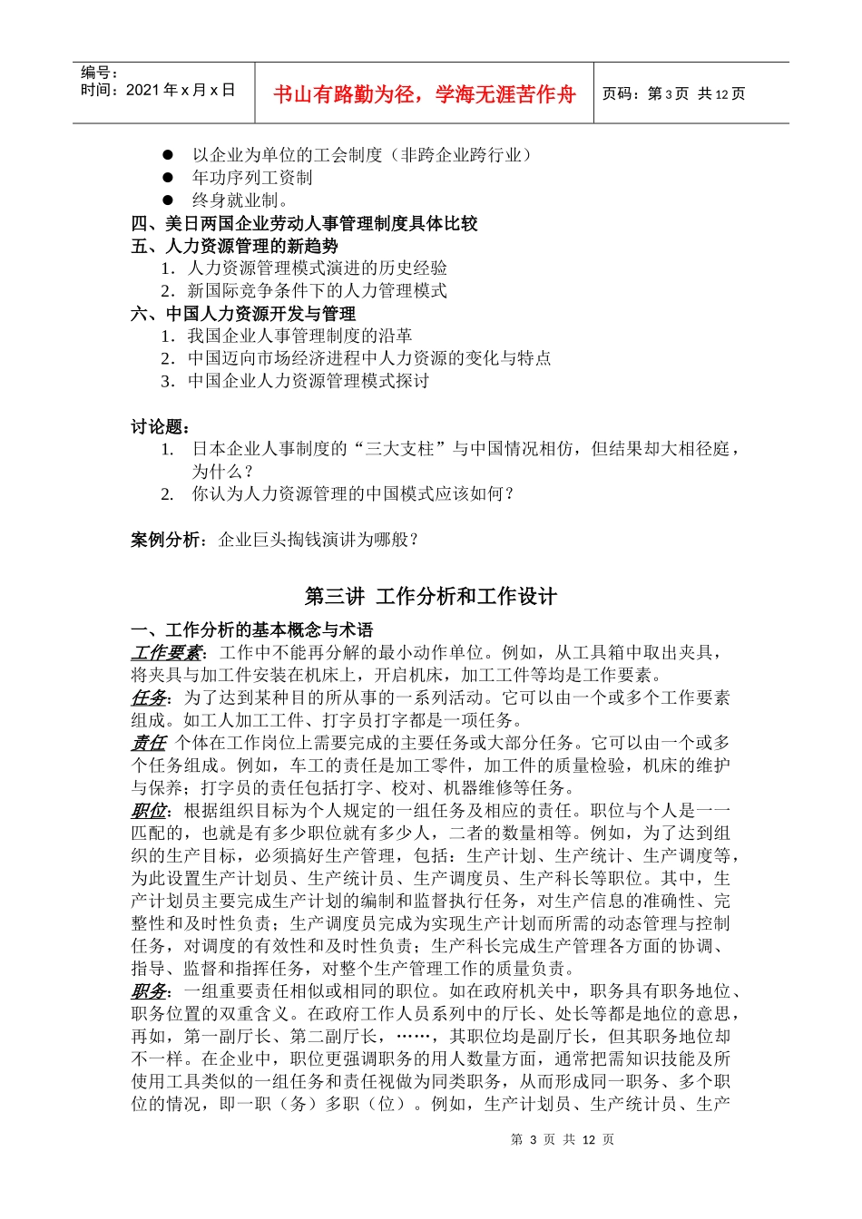 人力资源纲要doc12)_第3页