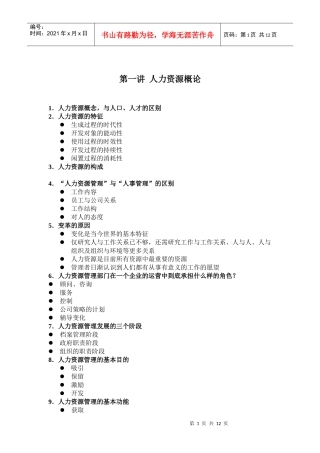 人力资源纲要doc12)