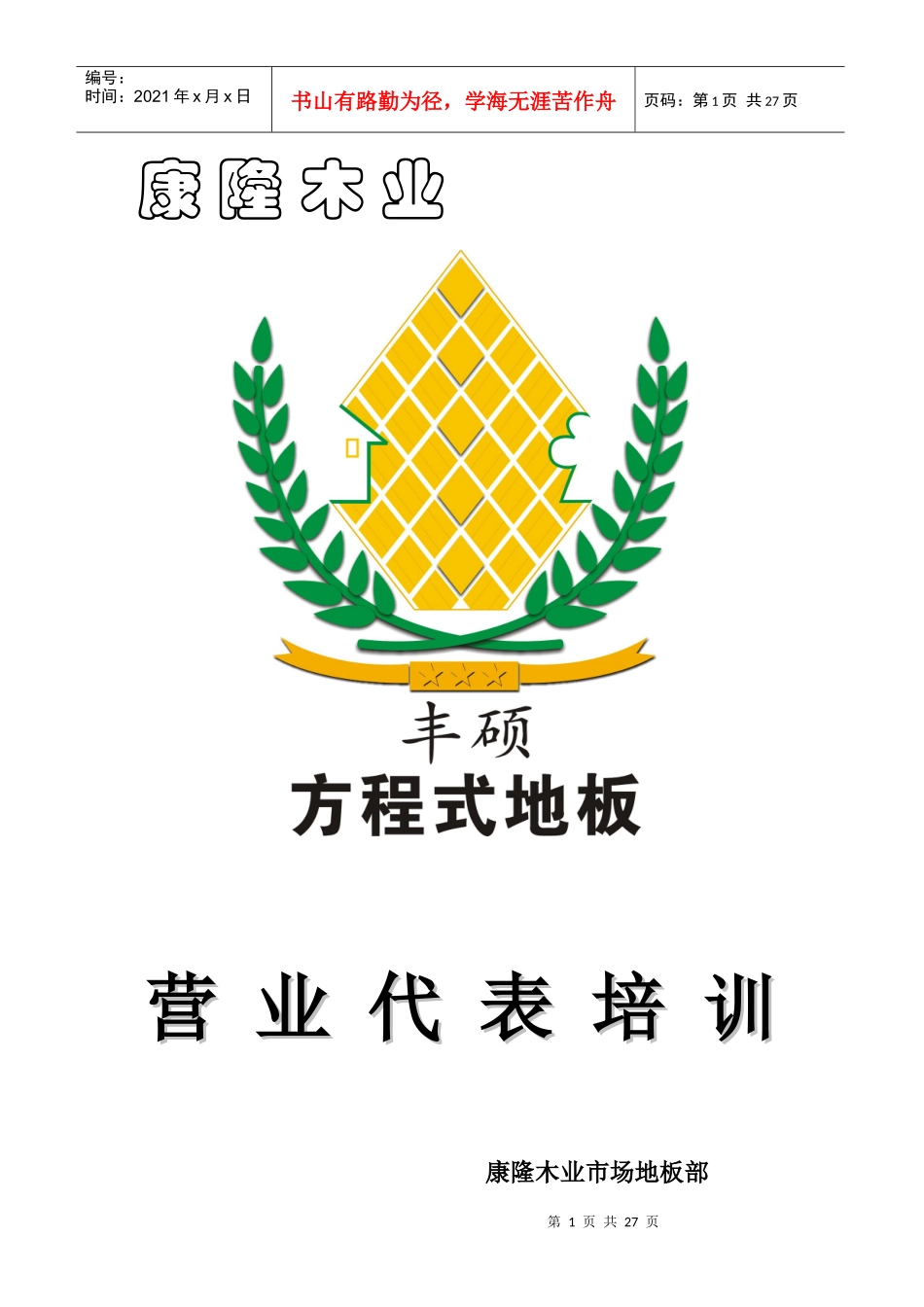 北广电如何实现战略的人力资源管理_第1页