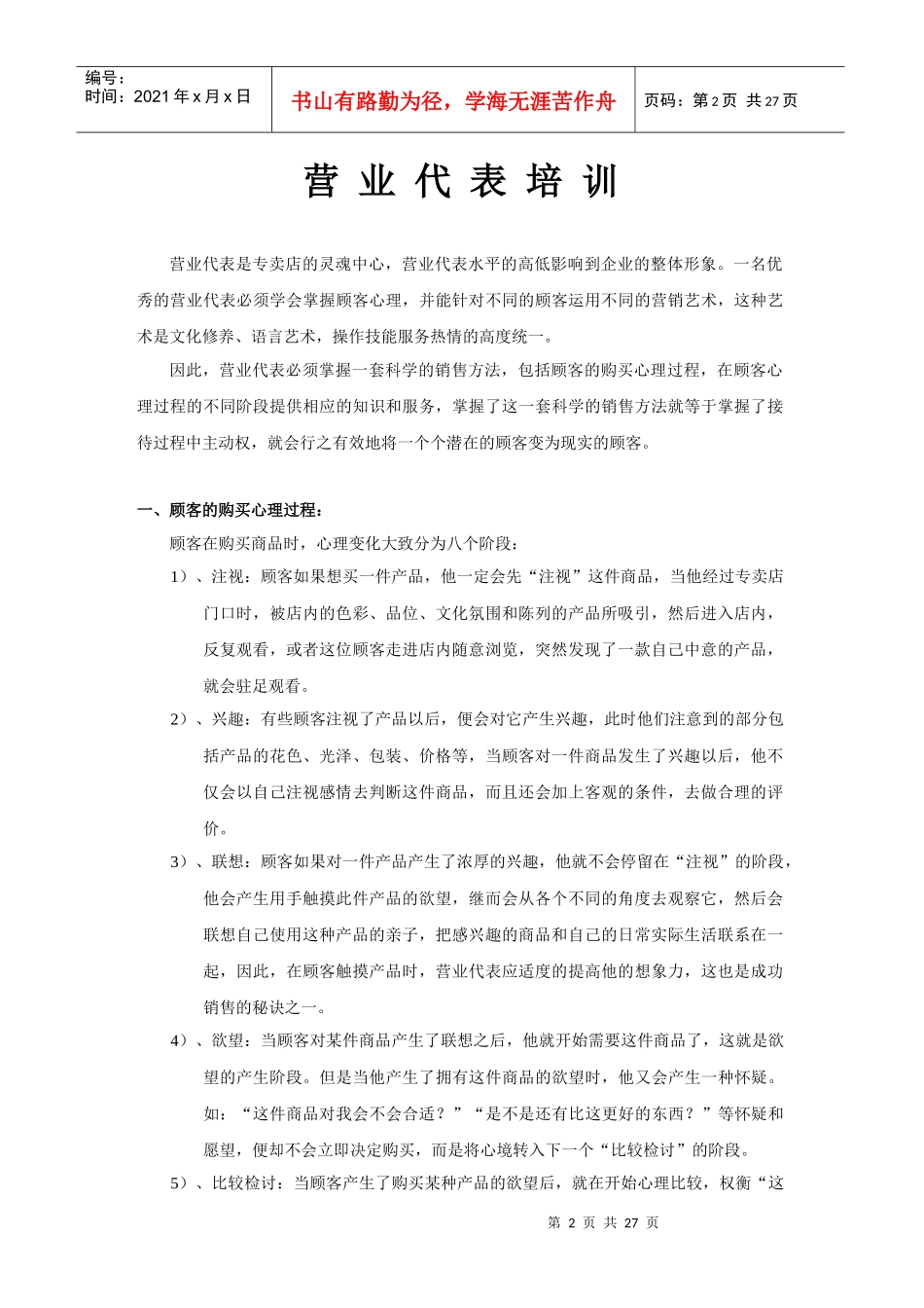 北广电如何实现战略的人力资源管理_第2页