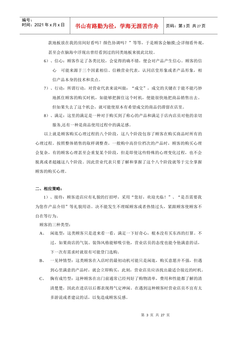 北广电如何实现战略的人力资源管理_第3页