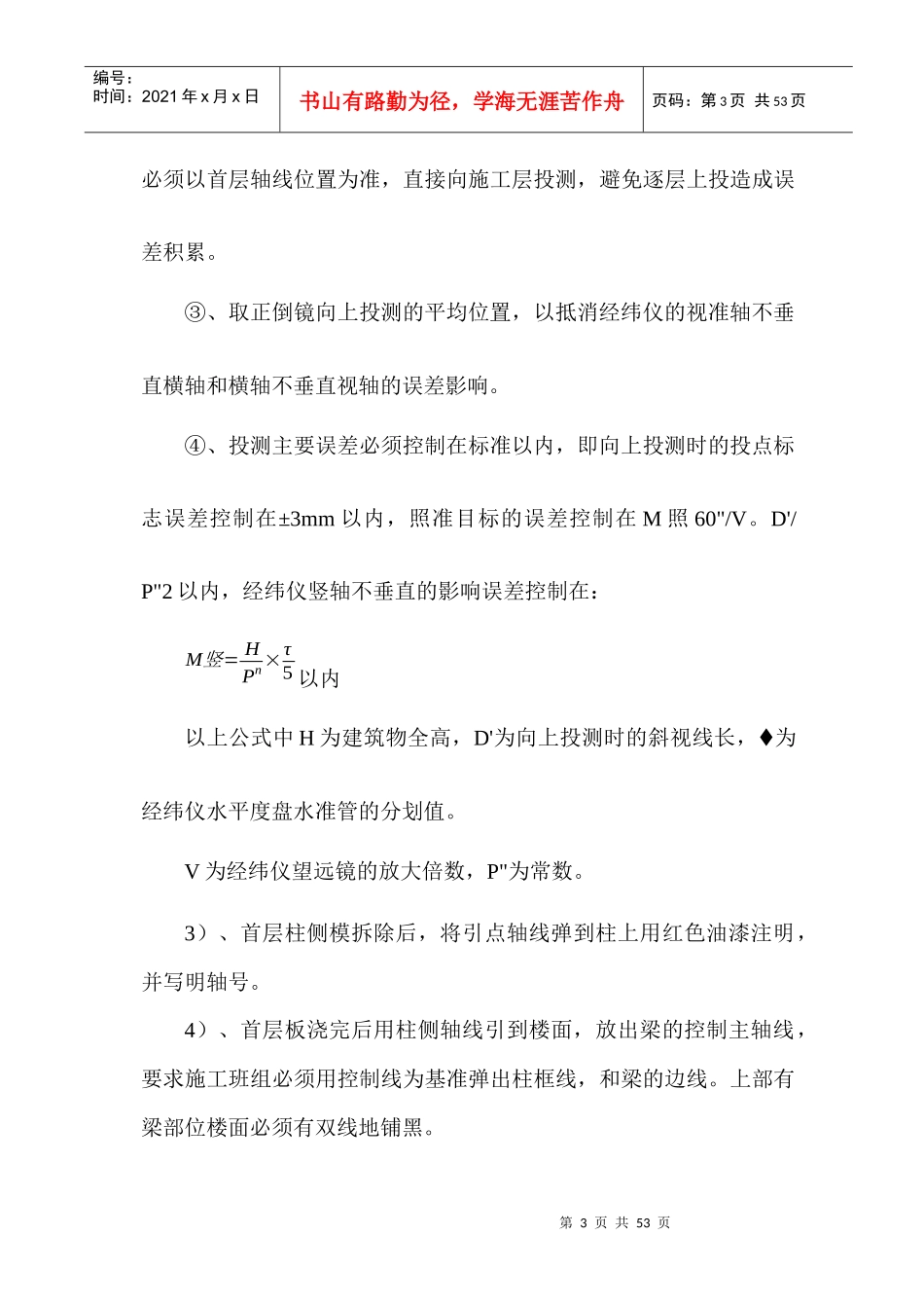 主体施工方案培训资料_第3页