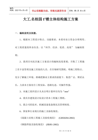 主体施工方案培训资料