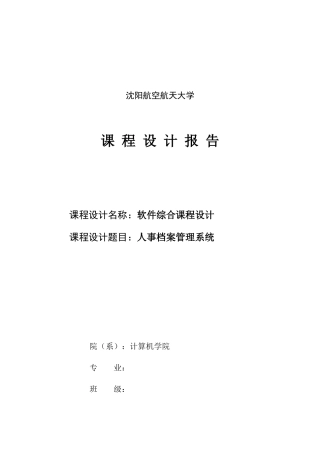 人事档案管理系统4889730