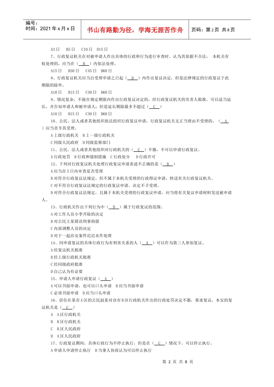 《中华人民共和国行政复议法》模拟试题_第2页