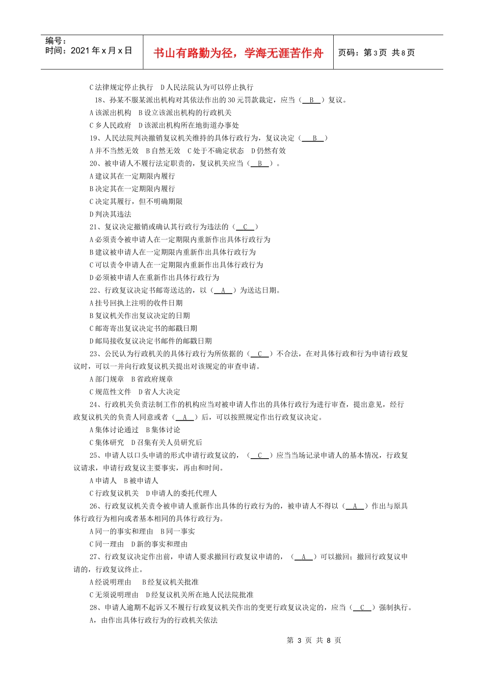 《中华人民共和国行政复议法》模拟试题_第3页