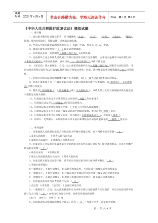 《中华人民共和国行政复议法》模拟试题