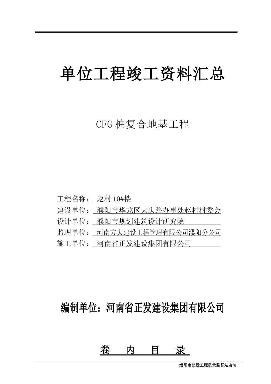 人力资源-2022CFG复合地基竣工资料_第1页