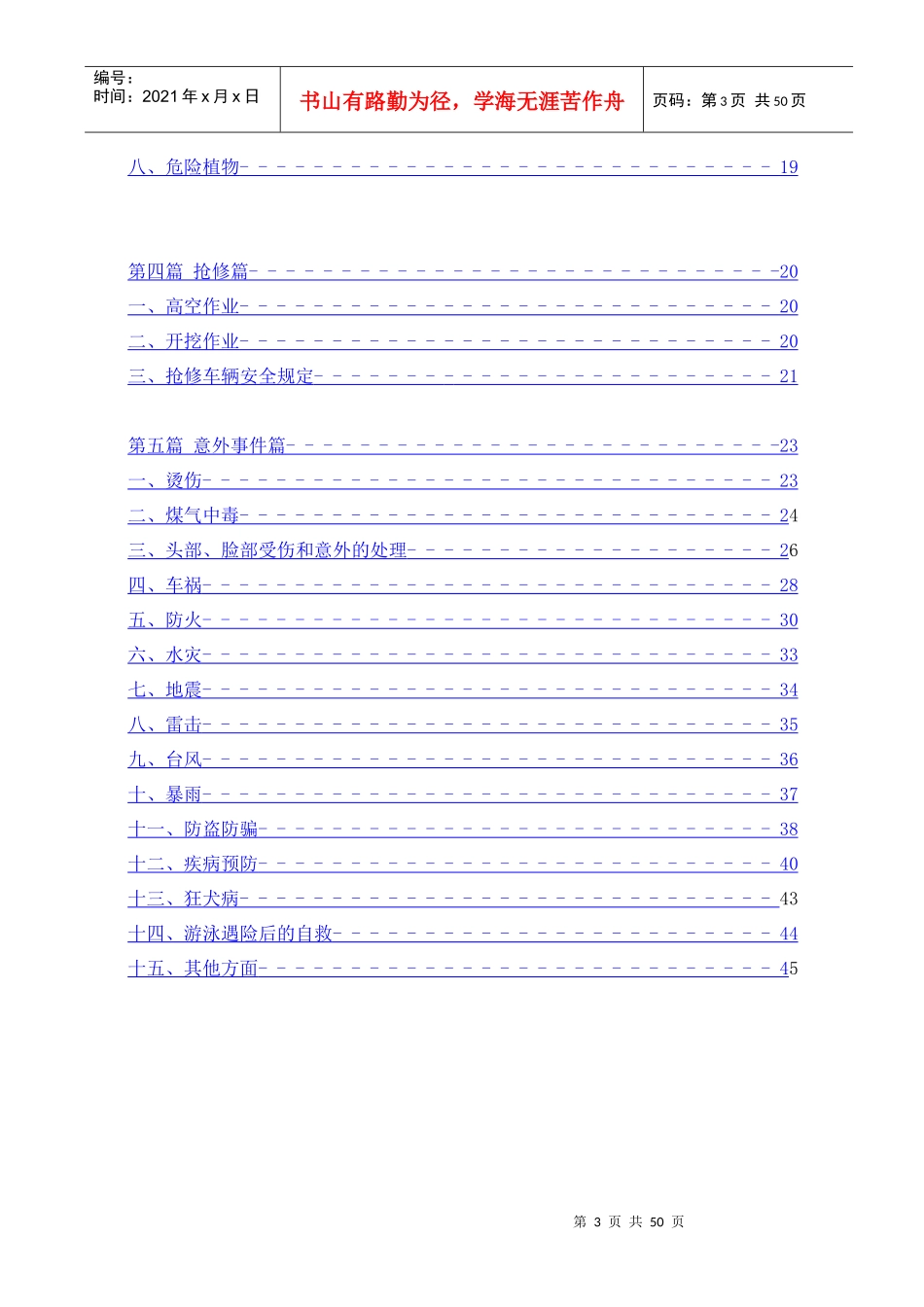 《员工安全手册》_第3页