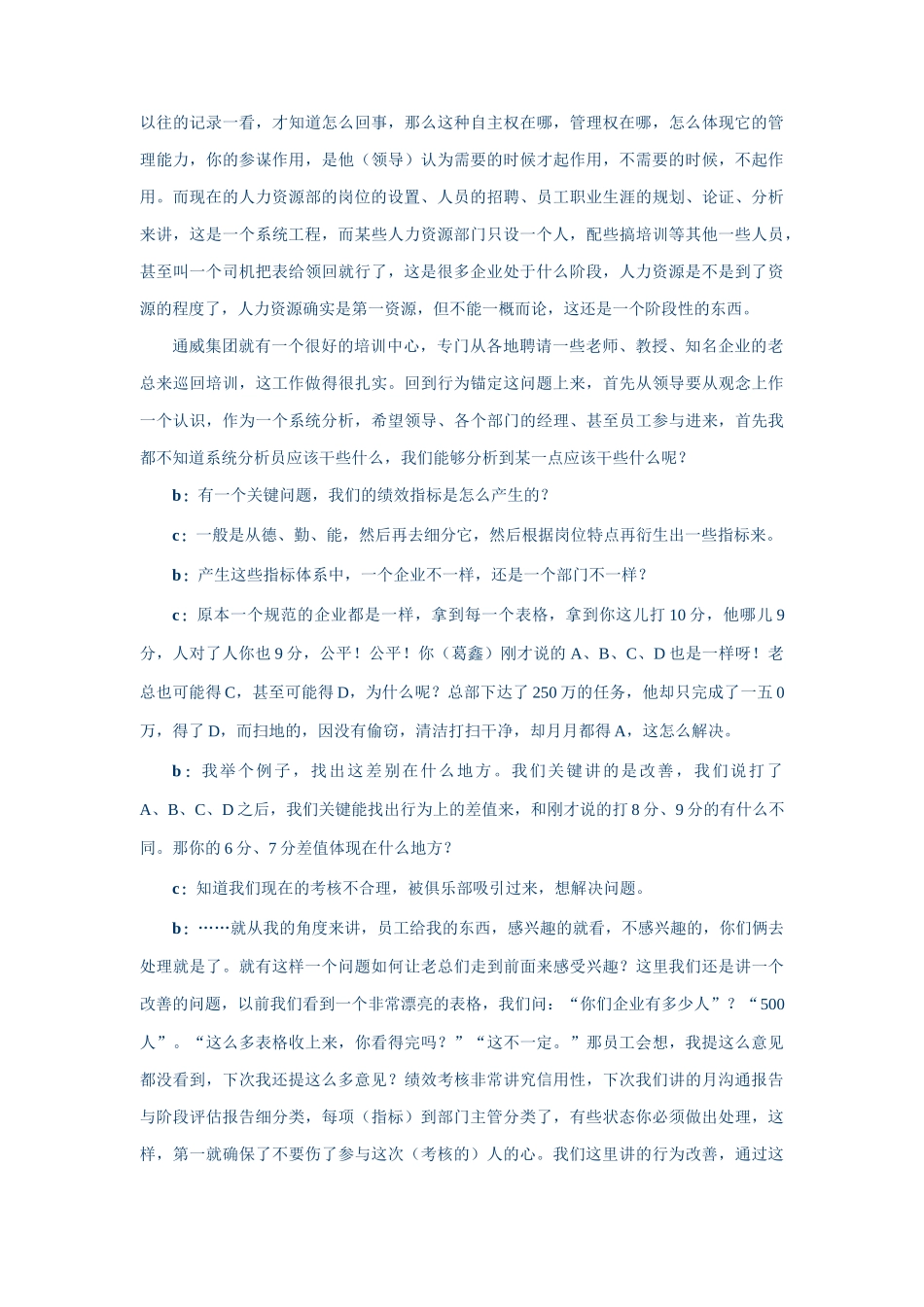 人力资源-2022EVA绩效考核研讨会_第3页