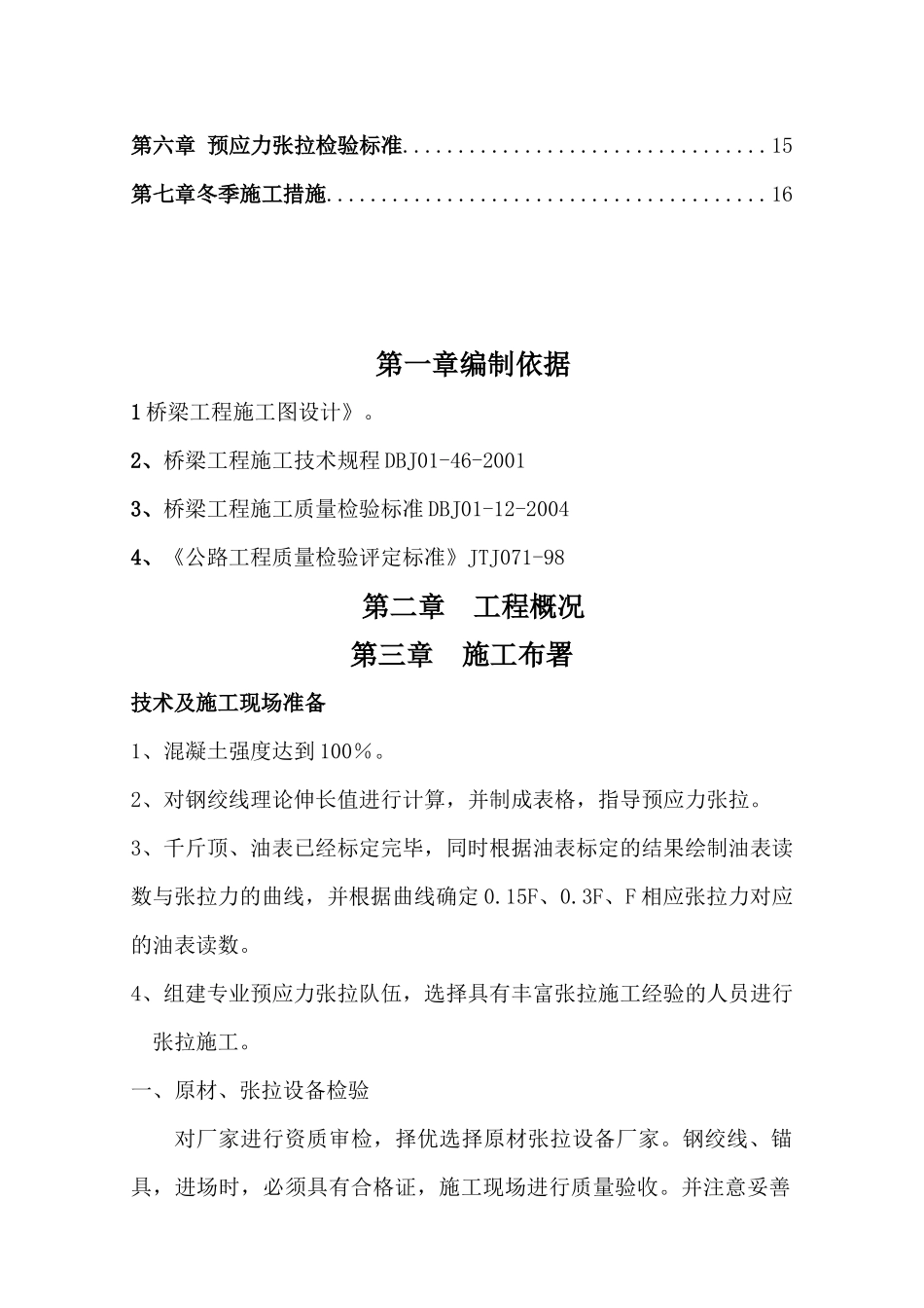 桥梁预应力张拉施工方案_第2页