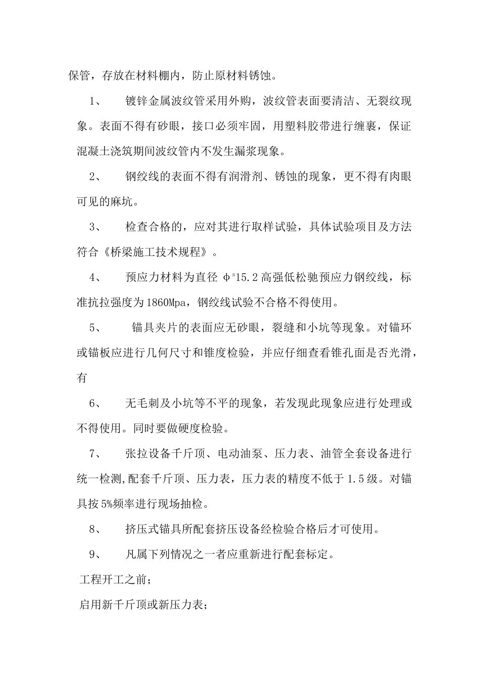 桥梁预应力张拉施工方案_第3页