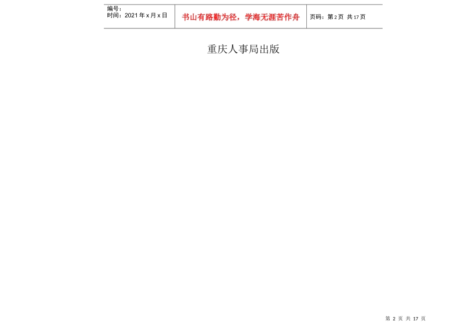 市人事局《综合+管理》 复习题1_第2页