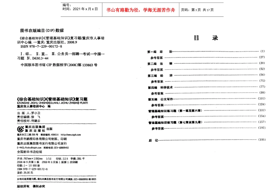 市人事局《综合+管理》 复习题1_第3页