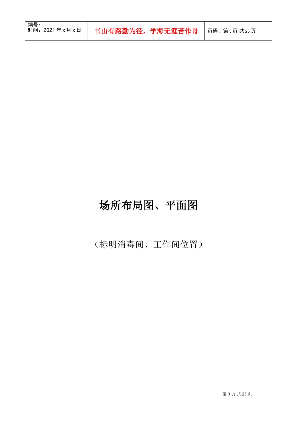 公共场所卫生管理档案-2(DOC36页)_第3页