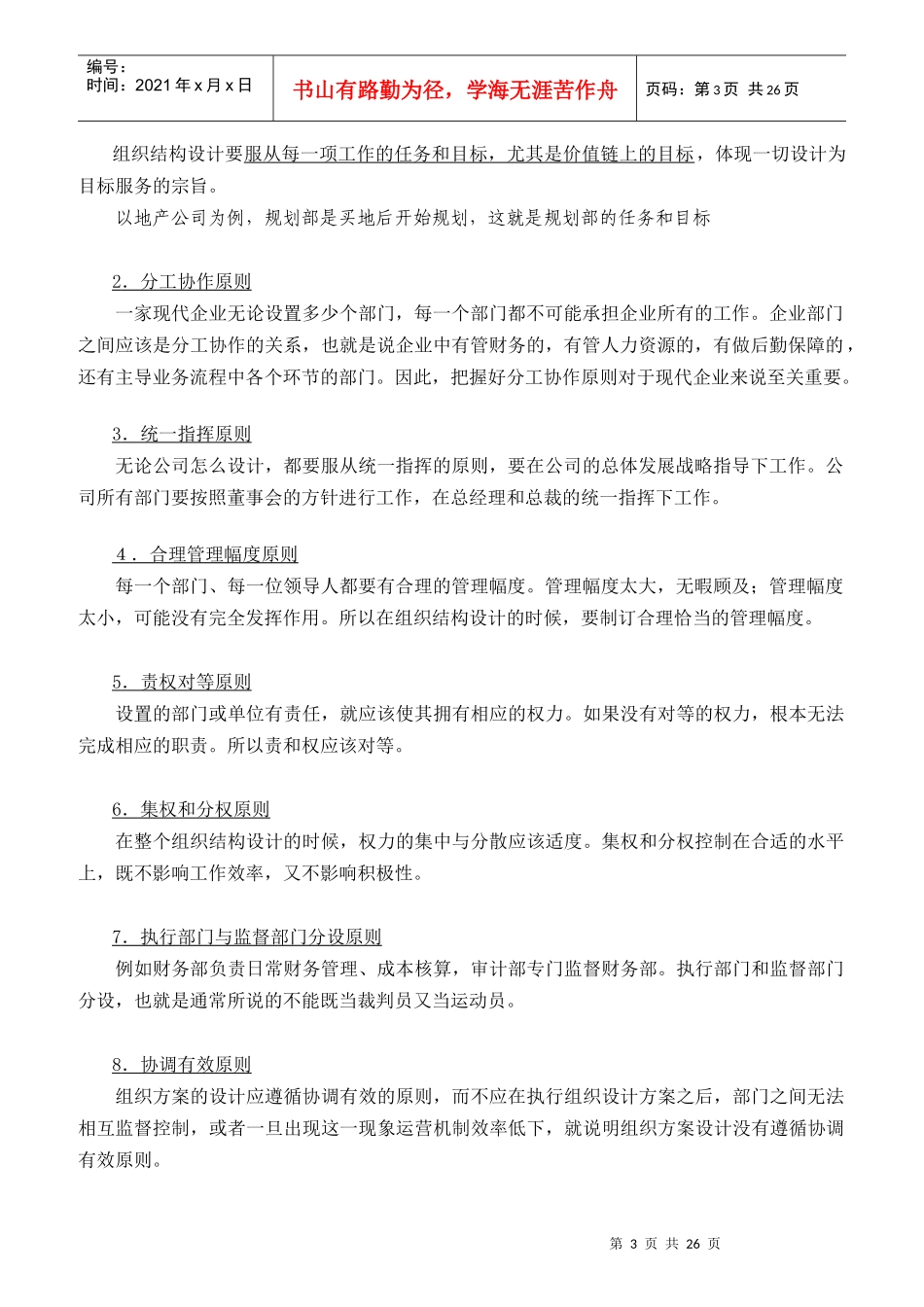 企业组织结构设计与部门职能划分概论_第3页