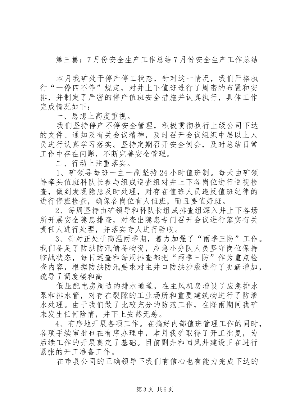 7月份安全生产工作计划(精)_第3页