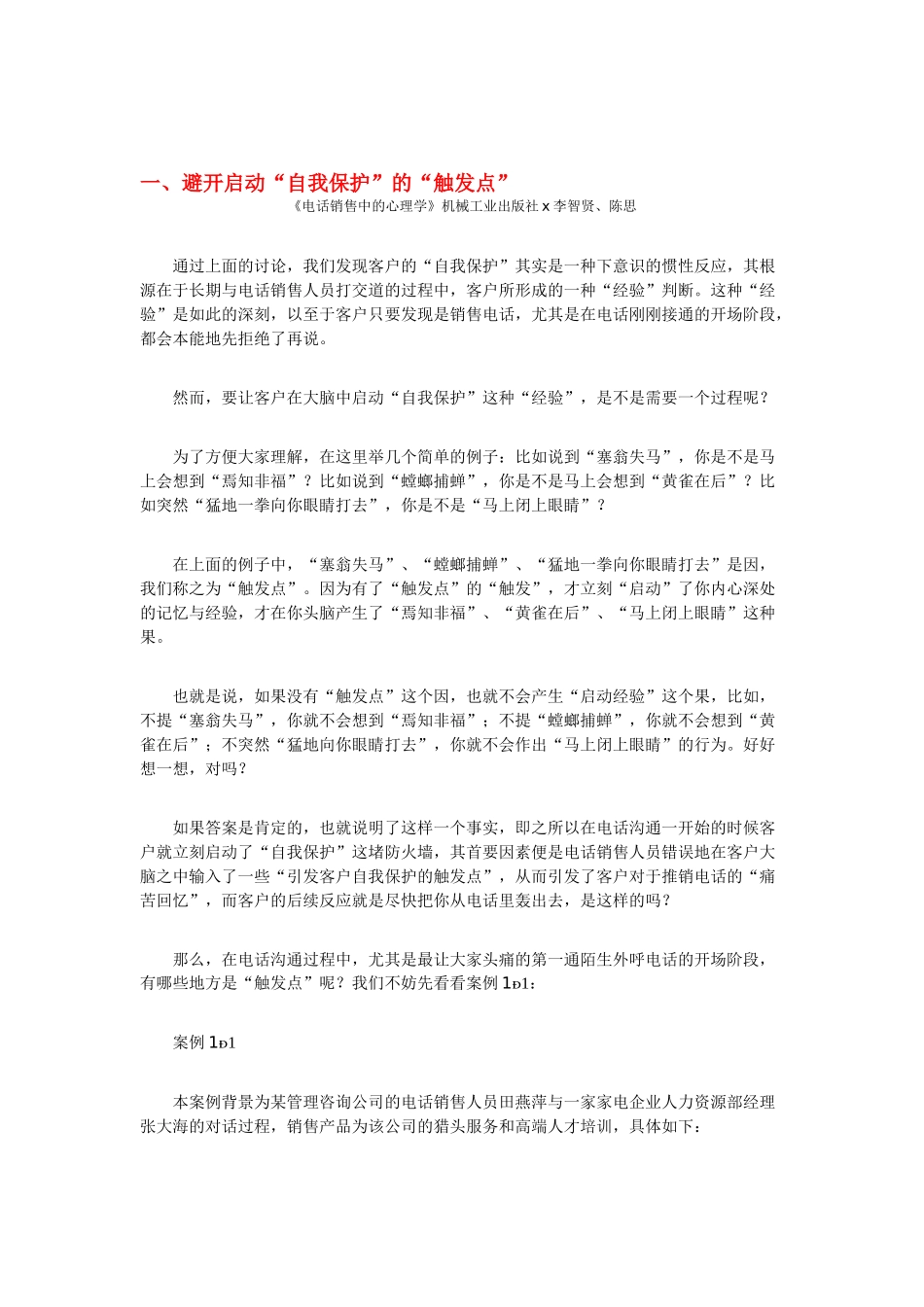 电话中的销售心理学_第1页