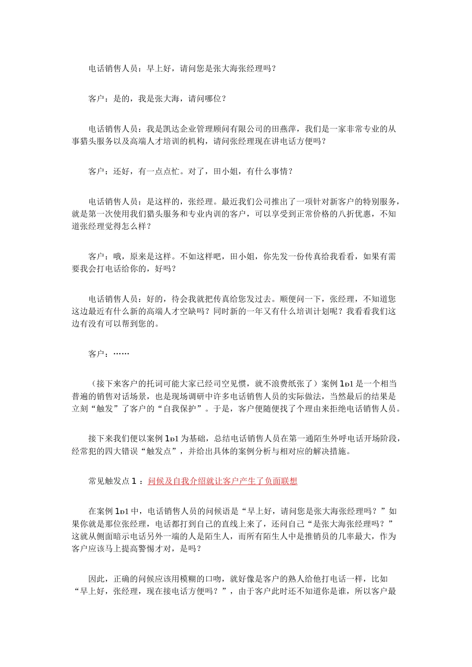 电话中的销售心理学_第2页