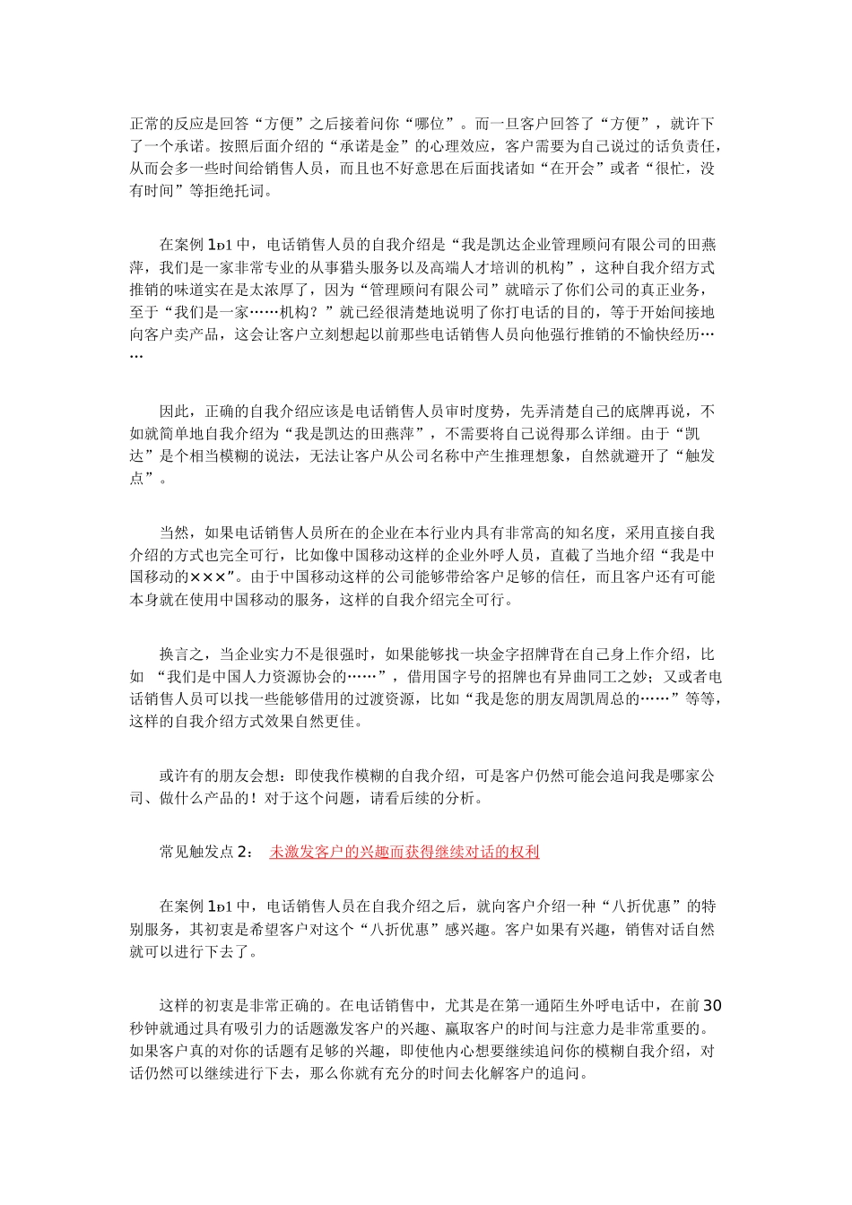 电话中的销售心理学_第3页