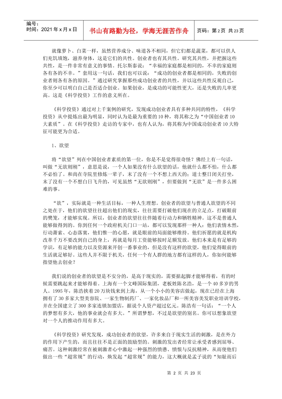 中国创业者的三种类型与十大素质_第2页