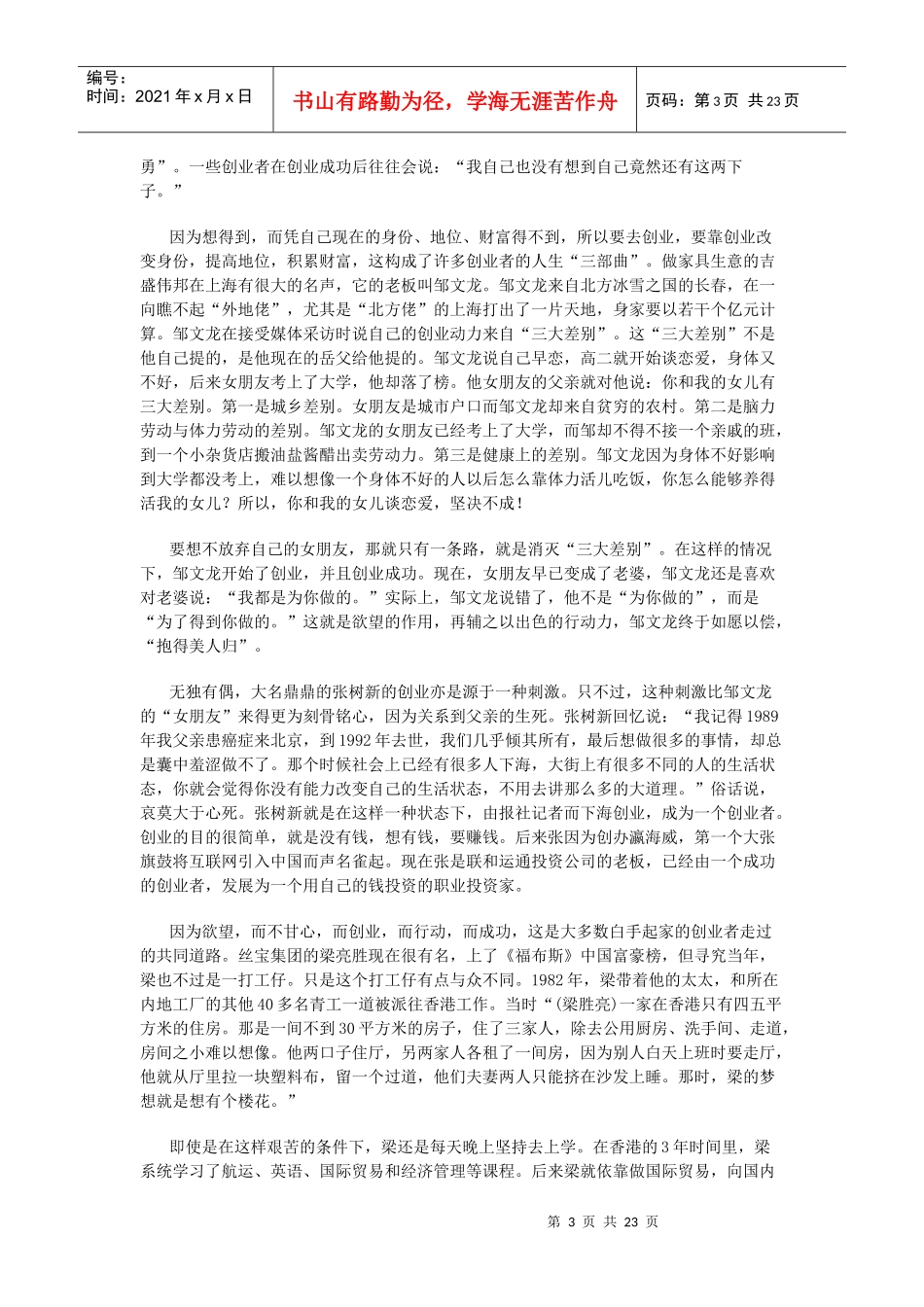 中国创业者的三种类型与十大素质_第3页