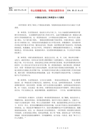 中国创业者的三种类型与十大素质