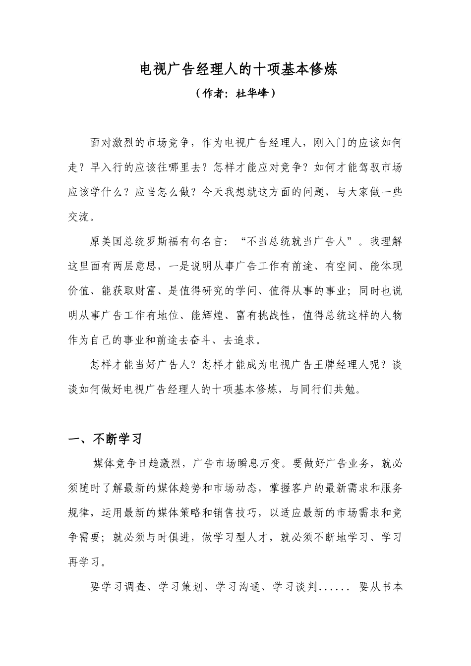 电视广告经理人十项修炼文档02_第1页