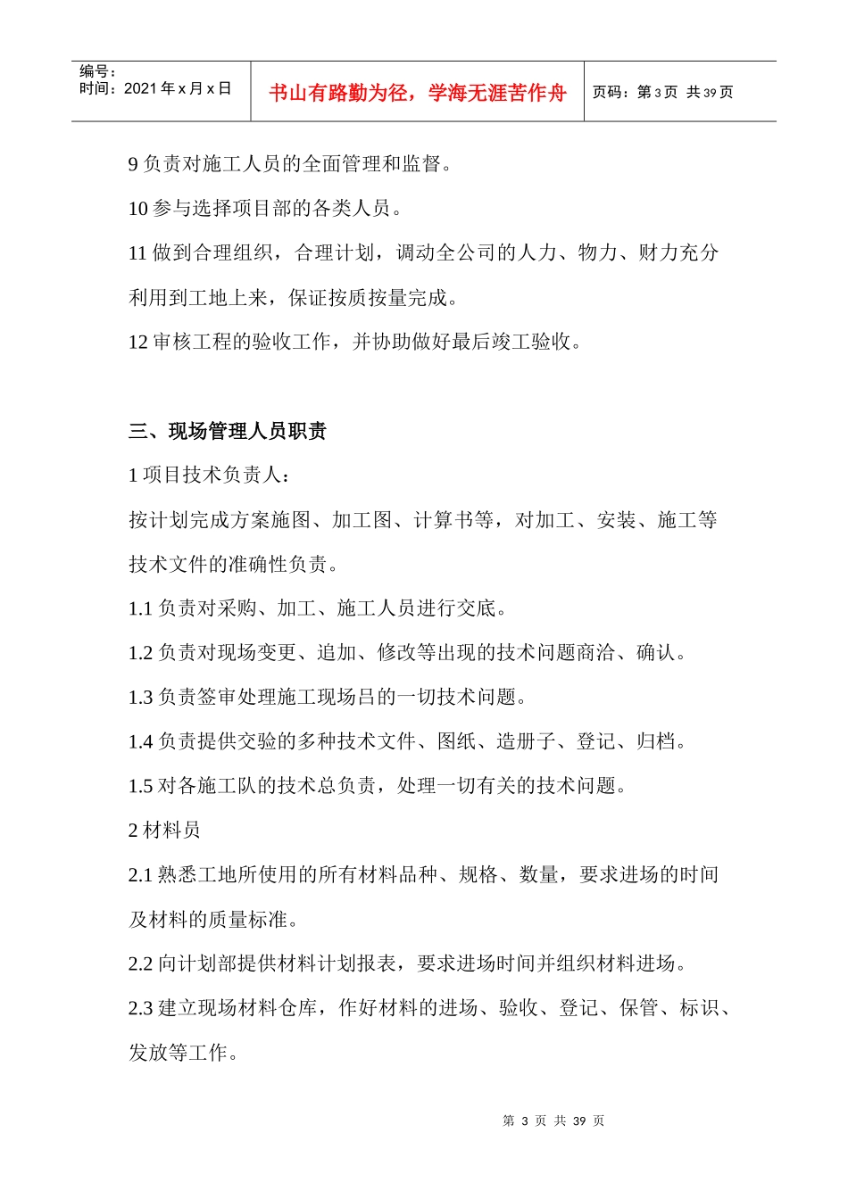 幕墙施工方案培训资料(doc 37页)_第3页