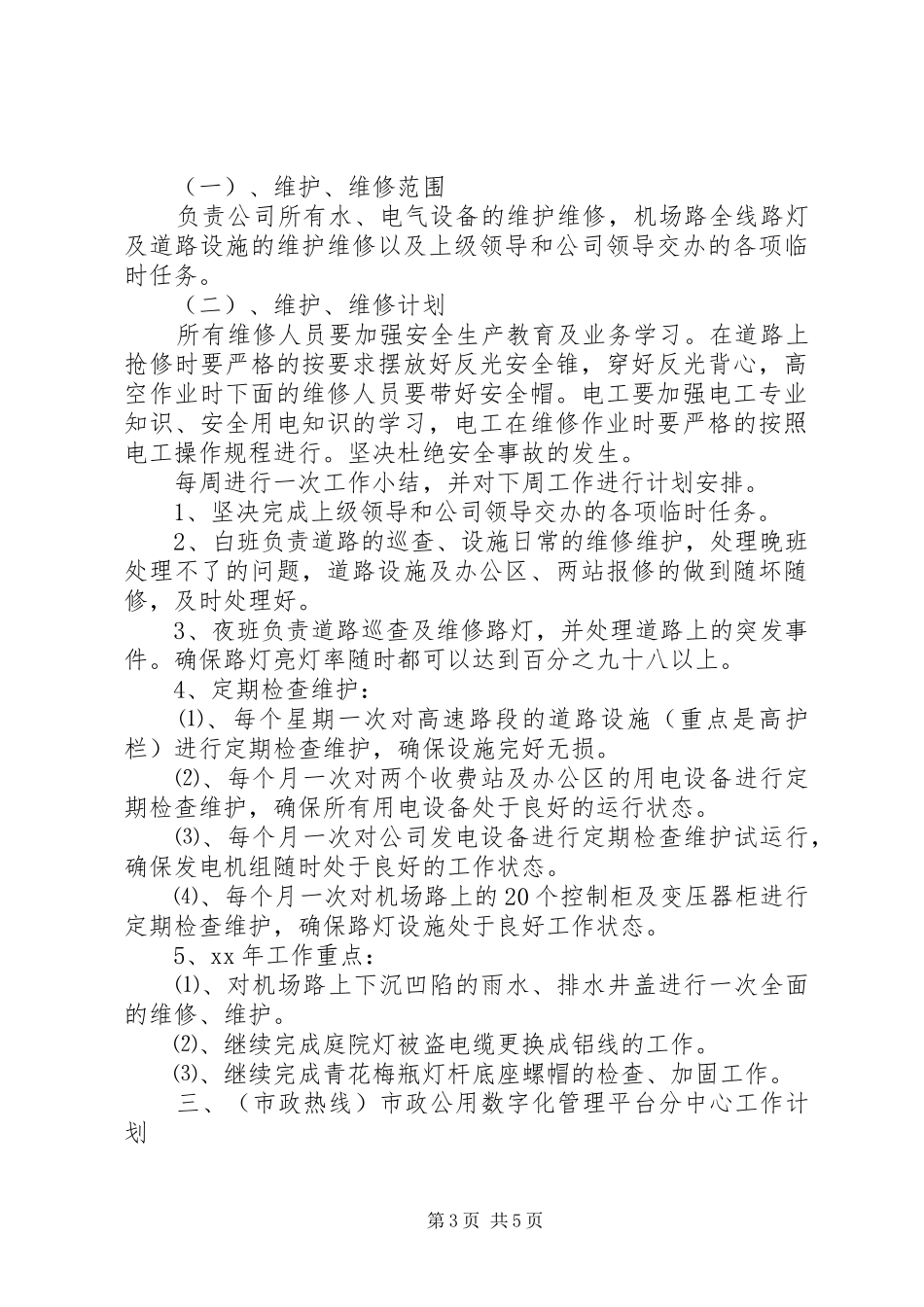 XX年度物管员工作计划_第3页