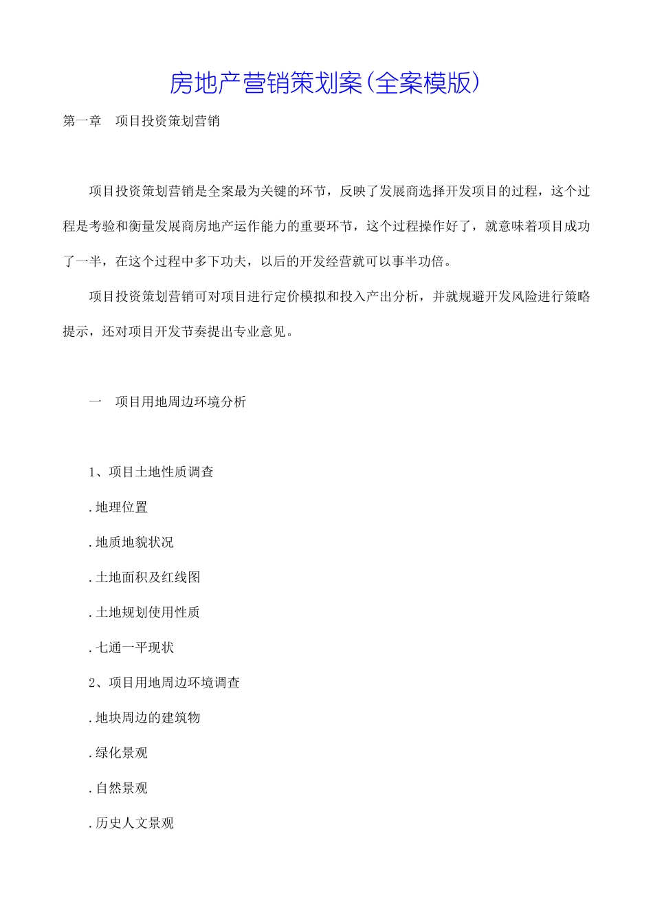 房地产营销推广策划全案_第1页