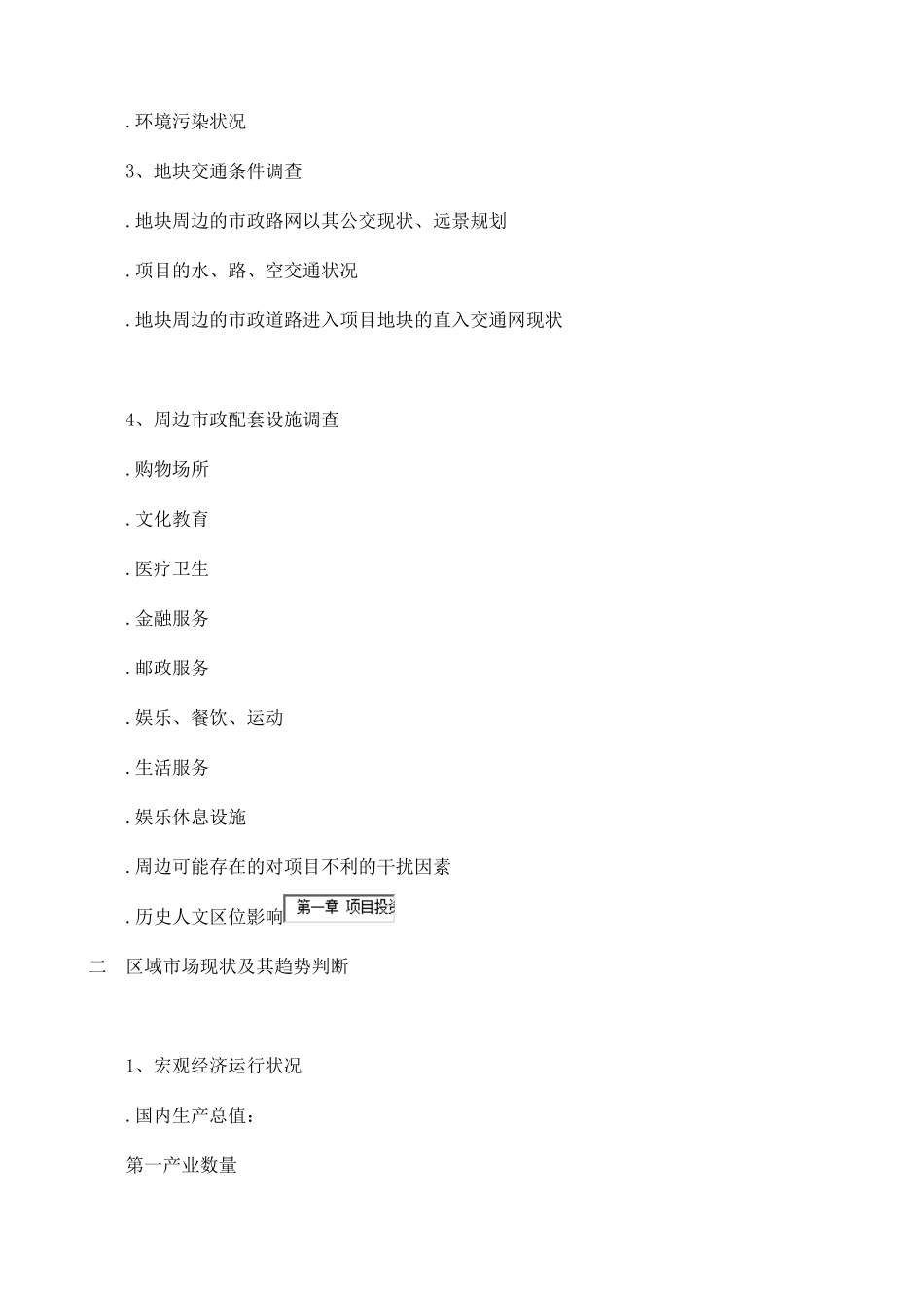 房地产营销推广策划全案_第2页