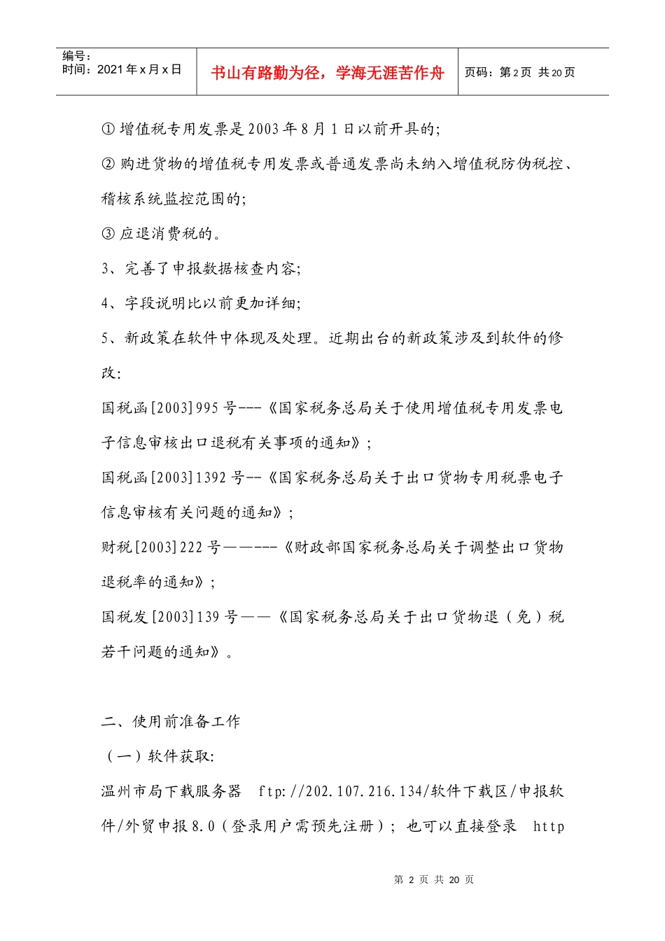 出口退税申报系统(V80版)培训讲义(外贸企业适用)_第2页