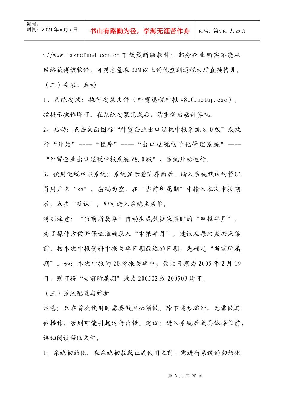 出口退税申报系统(V80版)培训讲义(外贸企业适用)_第3页