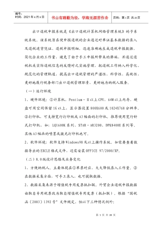 出口退税申报系统(V80版)培训讲义(外贸企业适用)