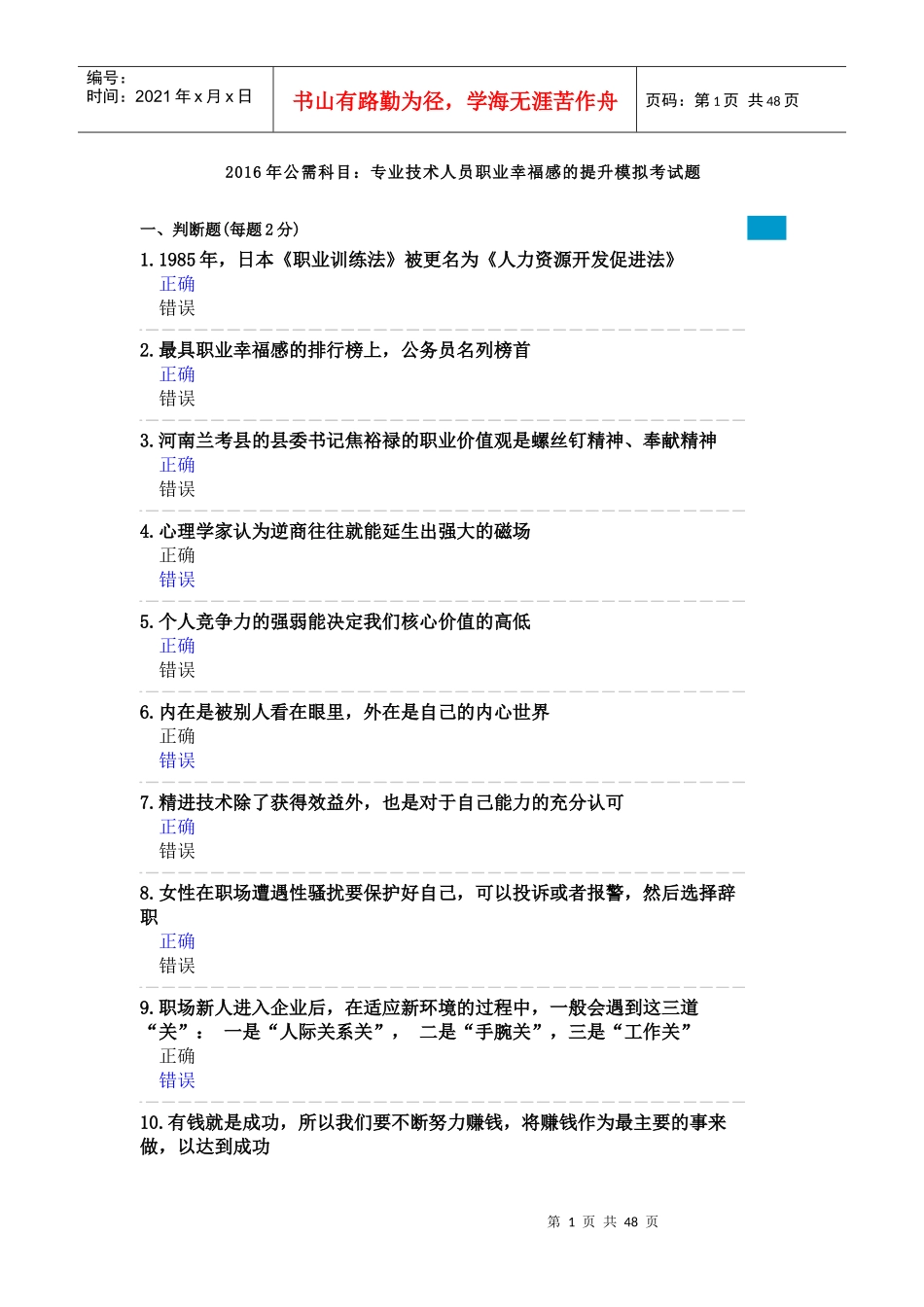 公需科目专业技术人员职业幸福感的提升_第1页