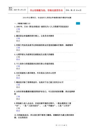 公需科目专业技术人员职业幸福感的提升