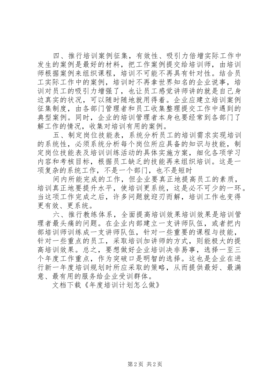 20XX年如何才能做好年度培训计划_第2页