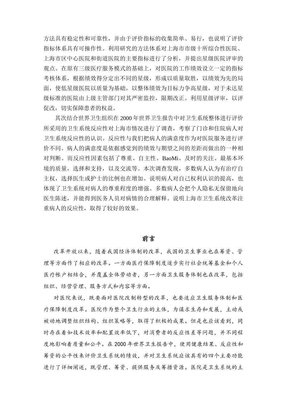 医院绩效考核指标体系及评价考核研究报告_第3页