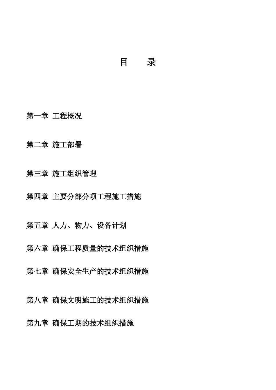 菜市场雨污水改造施工方案_第2页