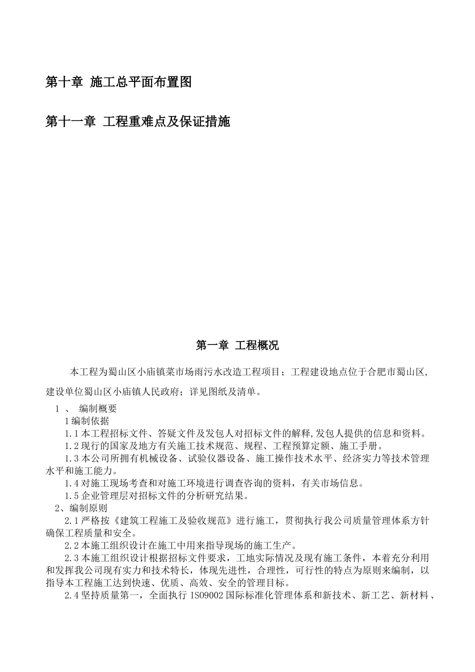 菜市场雨污水改造施工方案_第3页