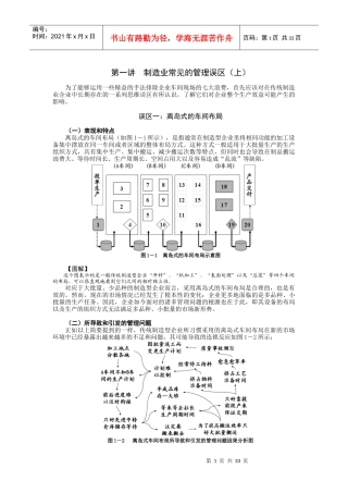 如何彻底排除现场7大浪费培训教材