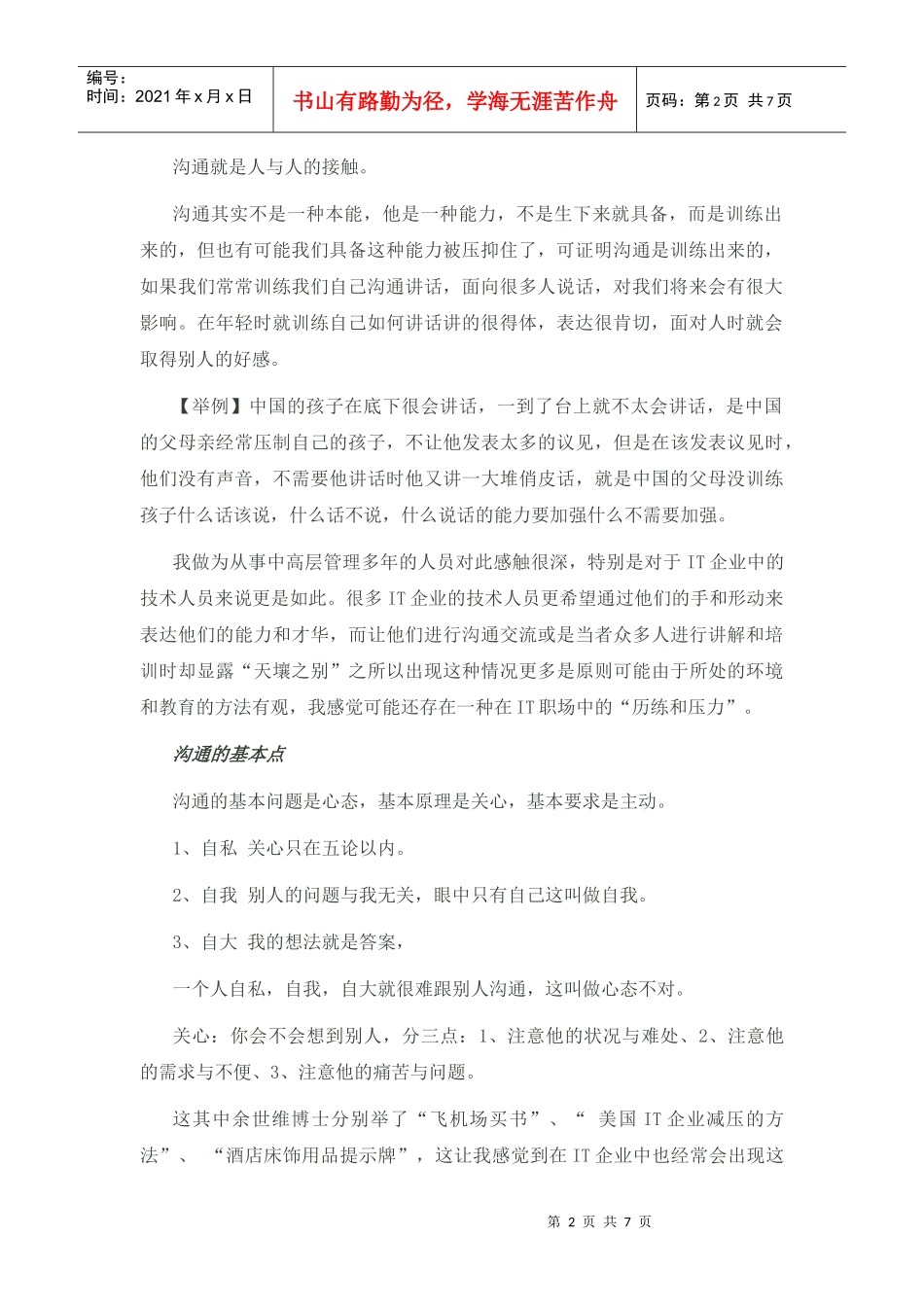 余世维有效沟通的观后感_第2页